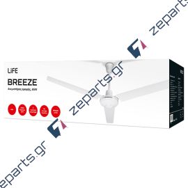 Ανεμιστήρας οροφής, 65W LIFE BREEZE