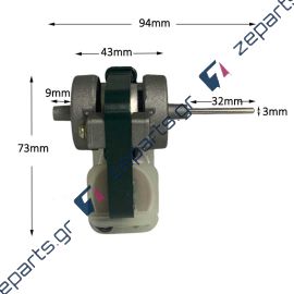 Ανεμιστήρας (μοτέρ) ψυγείου στην κατάψυξη εσωτερικός Γενικής Χρήσης